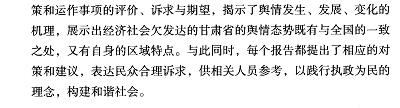 甘肃舆情分析与预测(2015)-摘要02.jpg
