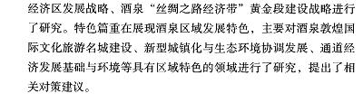 甘肃酒泉经济社会发展报告(2015)-摘要02.jpg