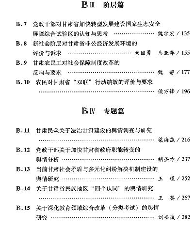 甘肃舆情分析与预测(2015)-目录02.jpg