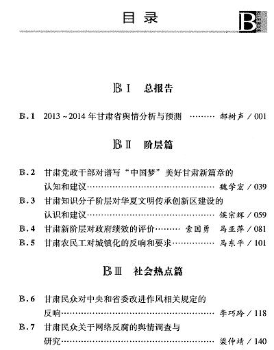 甘肃舆情分析与预测(2014)-目录01.jpg