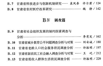 甘肃社会发展分析与预测(2014)-目录02.jpg