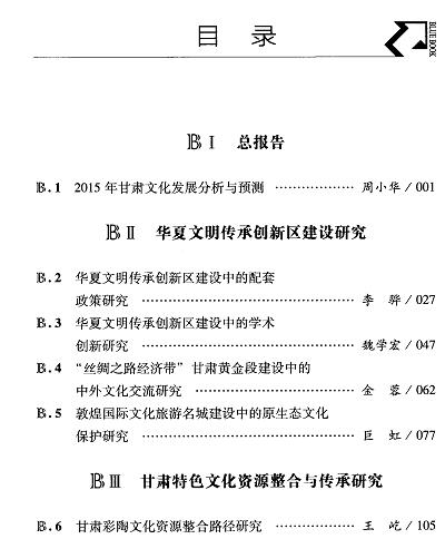 甘肃文化发展分析与预测(2015)-目录01.jpg