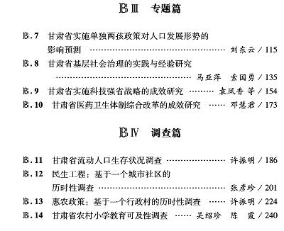 甘肃社会发展分析与预测(2015)-目录02.jpg