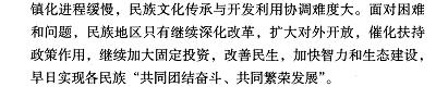 甘肃民族地区发展分析与预测(2015)-摘要02.jpg
