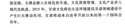 甘肃文化发展分析与预测(2015)-摘要02.jpg
