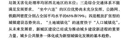 甘肃住房和城乡建设发展分析与预测(2015)-摘要02.jpg