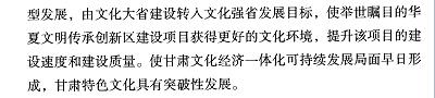 甘肃文化发展分析与预测(2014)-摘要02.jpg
