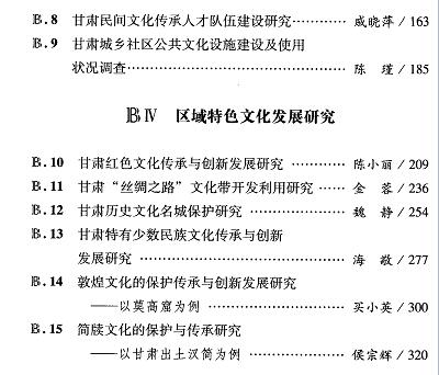 甘肃文化发展分析与预测(2014)-目录02.jpg