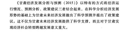 甘肃经济发展分析与预测(2015)-摘要02.jpg
