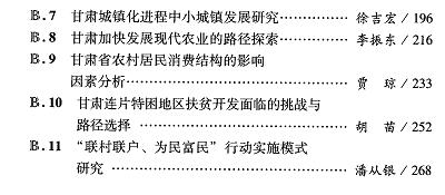 甘肃县域经济综合竞争力评价(2014)-目录02.jpg