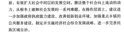 甘肃社会发展分析与预测(2014)-摘要02.jpg
