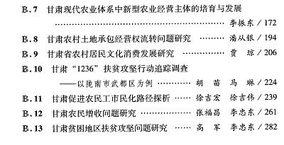 甘肃县域社会发展评价报告(2015)-目录02.jpg