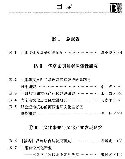 甘肃文化发展分析与预测(2014)-目录01.jpg
