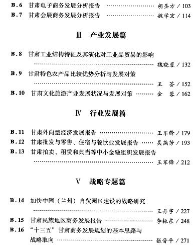 甘肃商贸流通发展报告(2016)-目录02.jpg