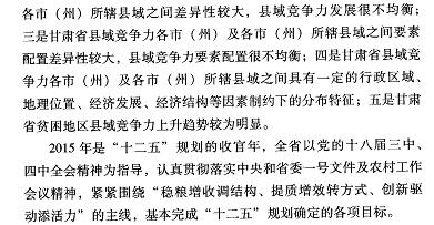 甘肃县域和农村发展报告(2016)-摘要02.jpg