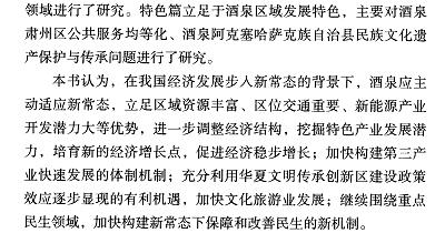 甘肃酒泉经济社会发展报告(2016)-摘要02.jpg
