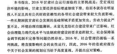 甘肃社会发展分析与预测(2016)-摘要02.jpg