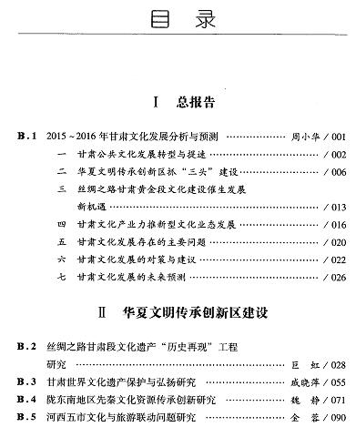 甘肃文化发展分析与预测(2016)-目录01.jpg
