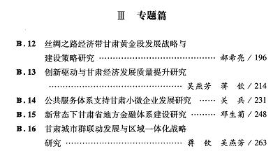 甘肃经济发展分析与预测(2016)-目录02.jpg