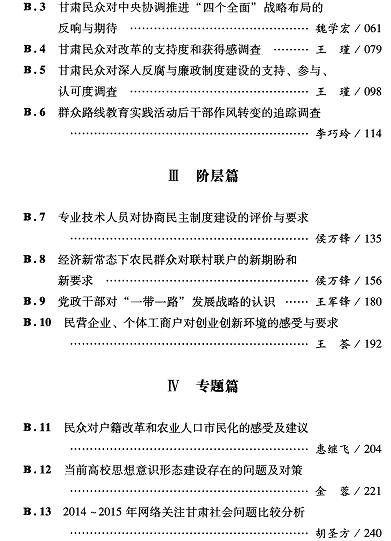 甘肃舆情分析与预测(2016)-目录02.jpg