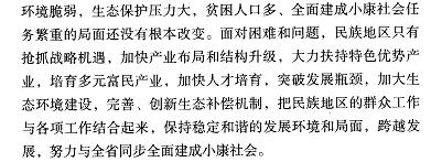 甘肃民族地区发展分析与预测(2016)-摘要02.jpg