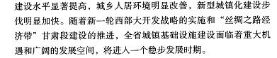 甘肃住房和城乡建设发展分析与预测(2016)-摘要02.jpg
