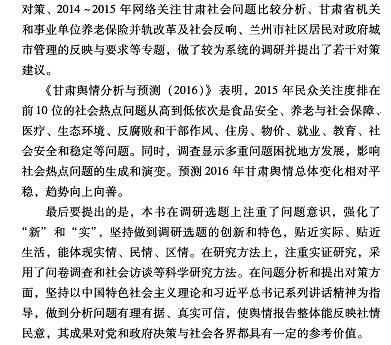 甘肃舆情分析与预测(2016)-摘要02.jpg