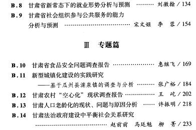 甘肃社会发展分析与预测(2016)-目录02.jpg