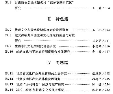 甘肃文化发展分析与预测(2016)-目录02.jpg