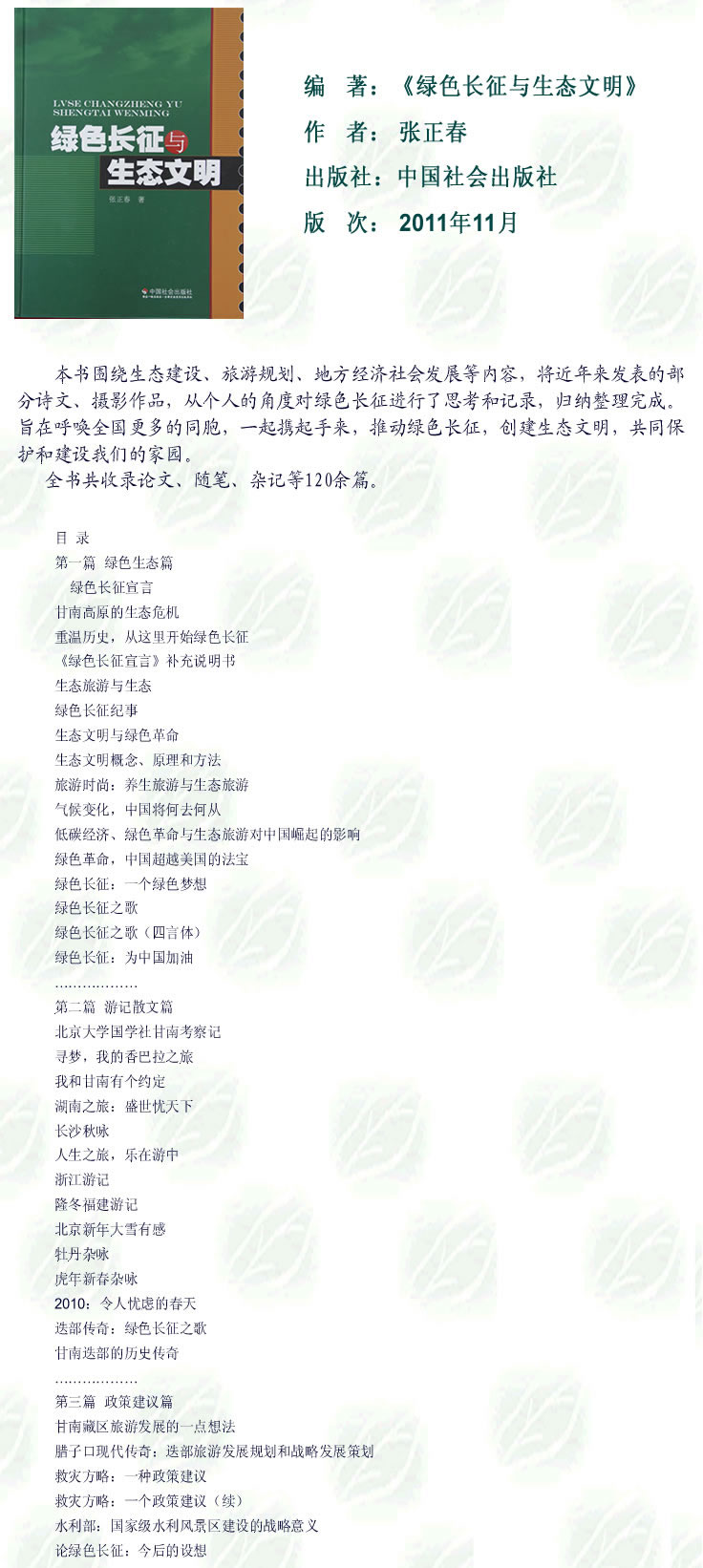 2012-03-27_《绿色长征与生态文明》.jpg