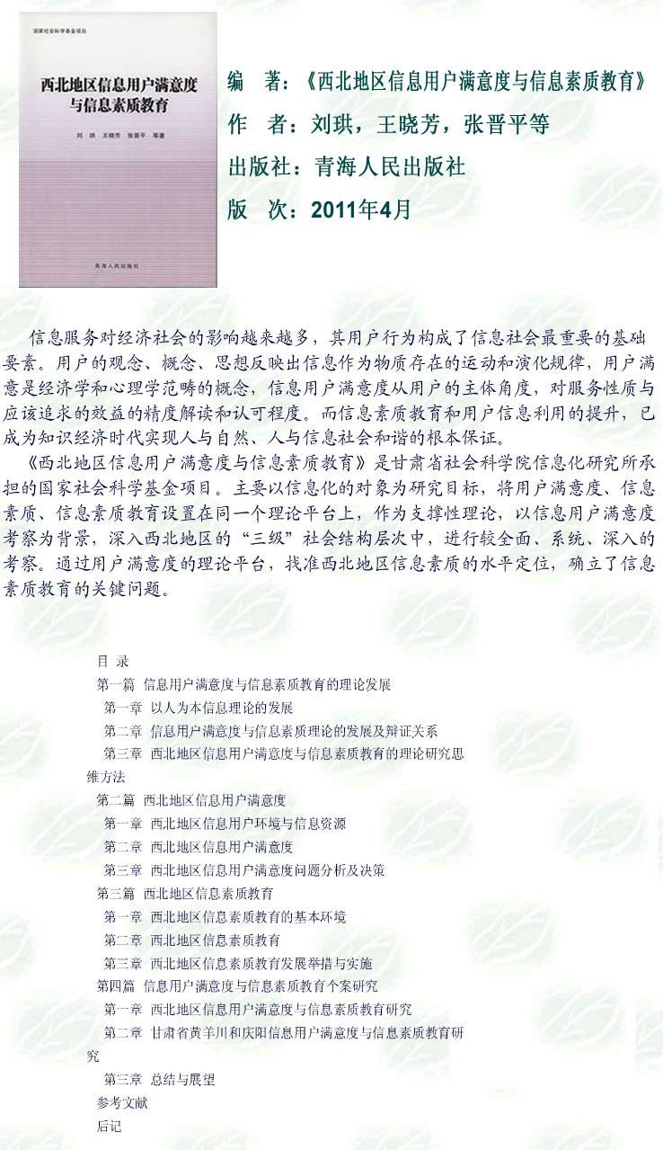 2011-07-06_《西北地区信息用户满意度与信息素质教育》.jpg