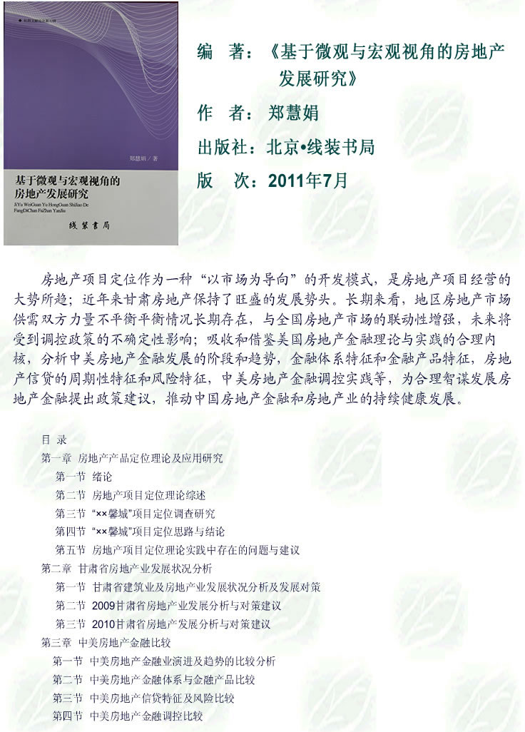 2012-03-27_《基于微观与宏观视角的房地产发展研究》.jpg