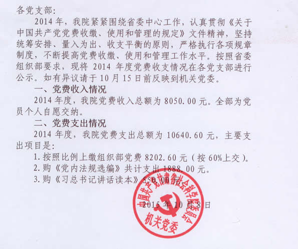 2015-10-09_tongzhigonggao_01.jpg
