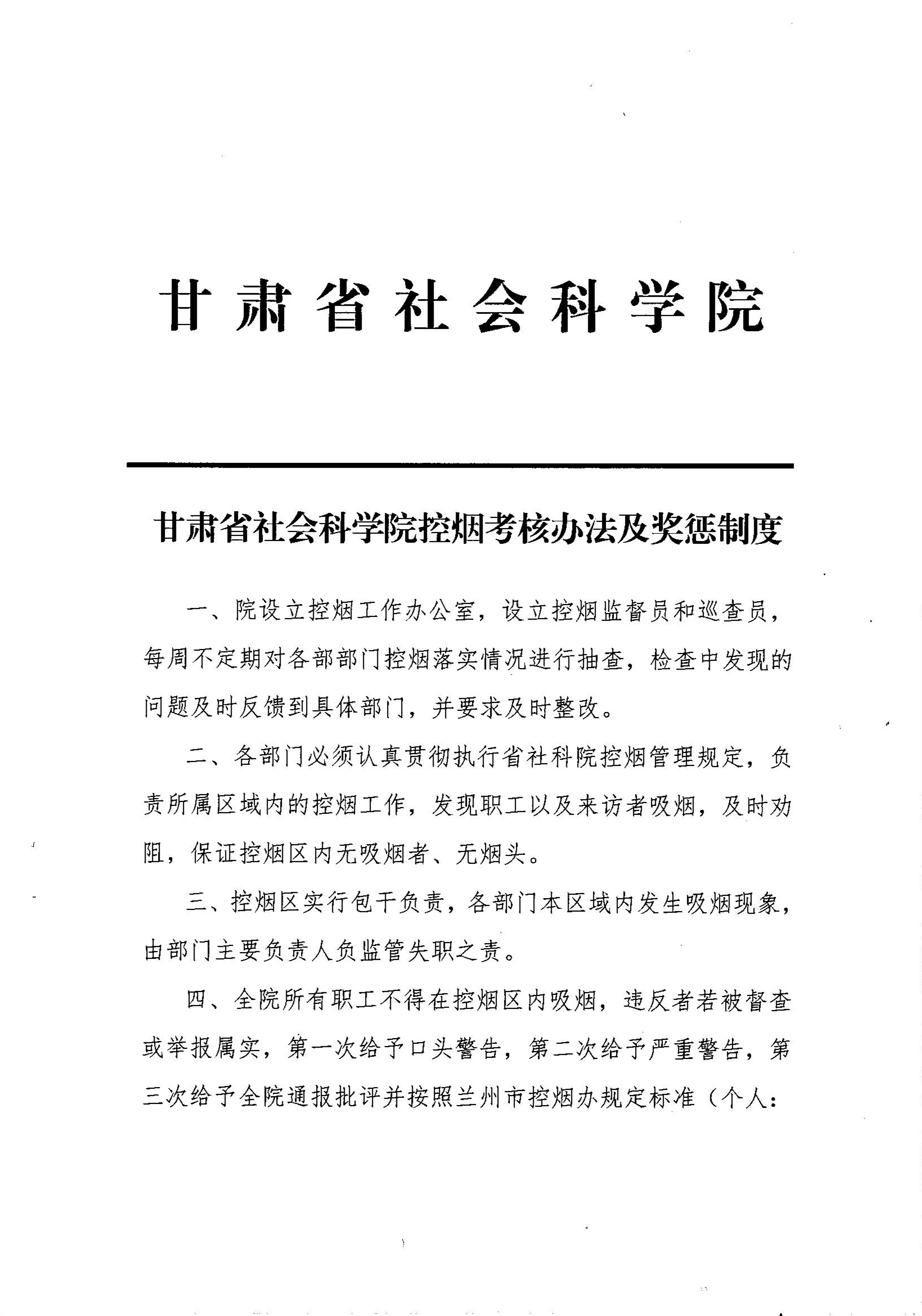 考核办法1.jpg