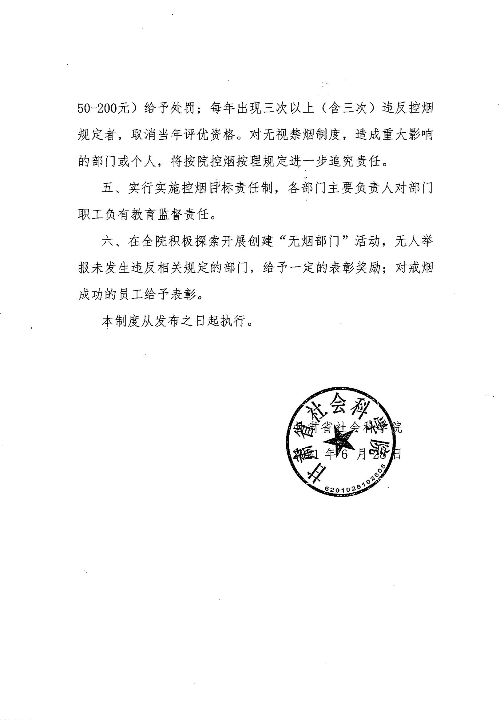 考核办法2.jpg