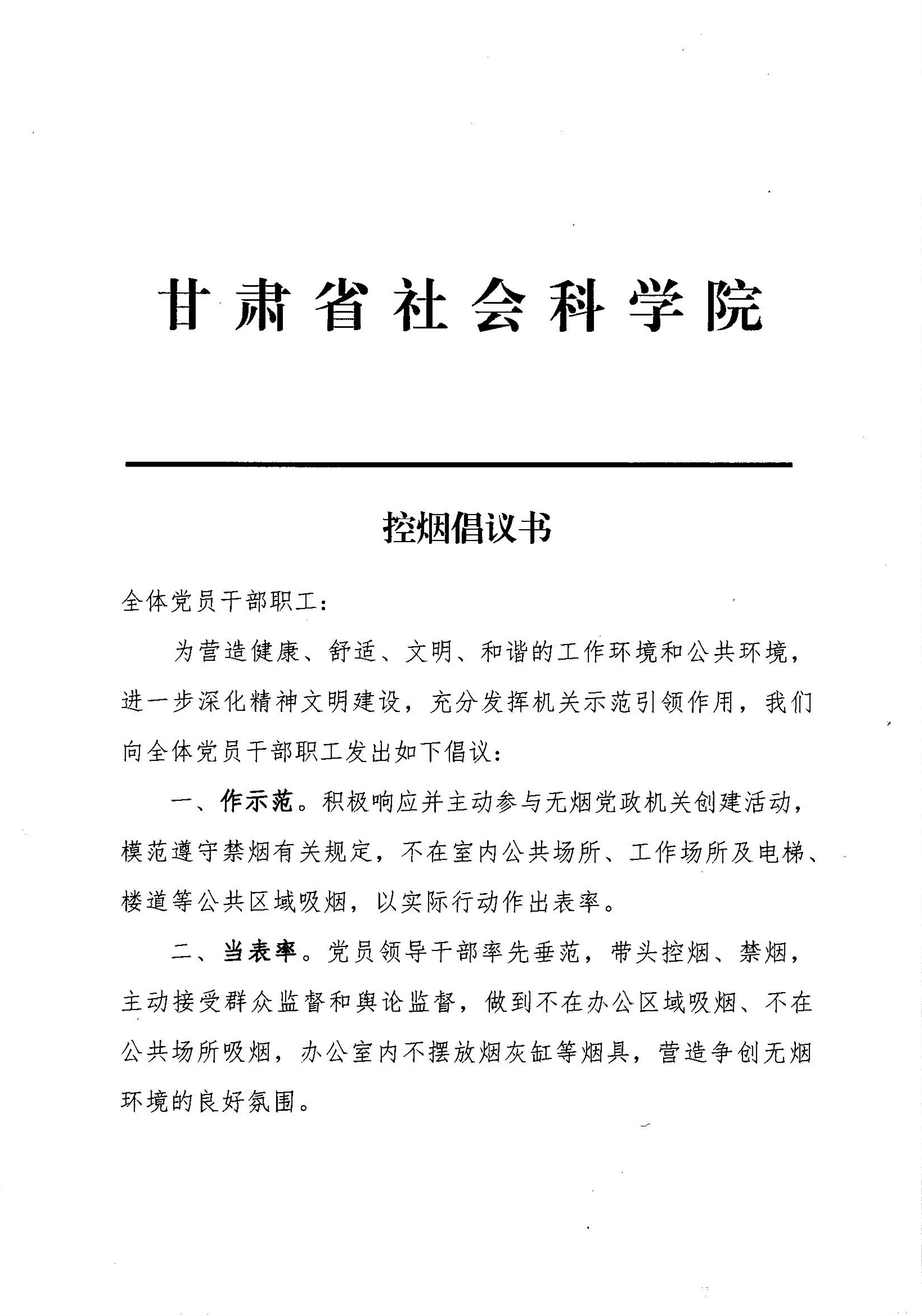 倡议书1.jpg