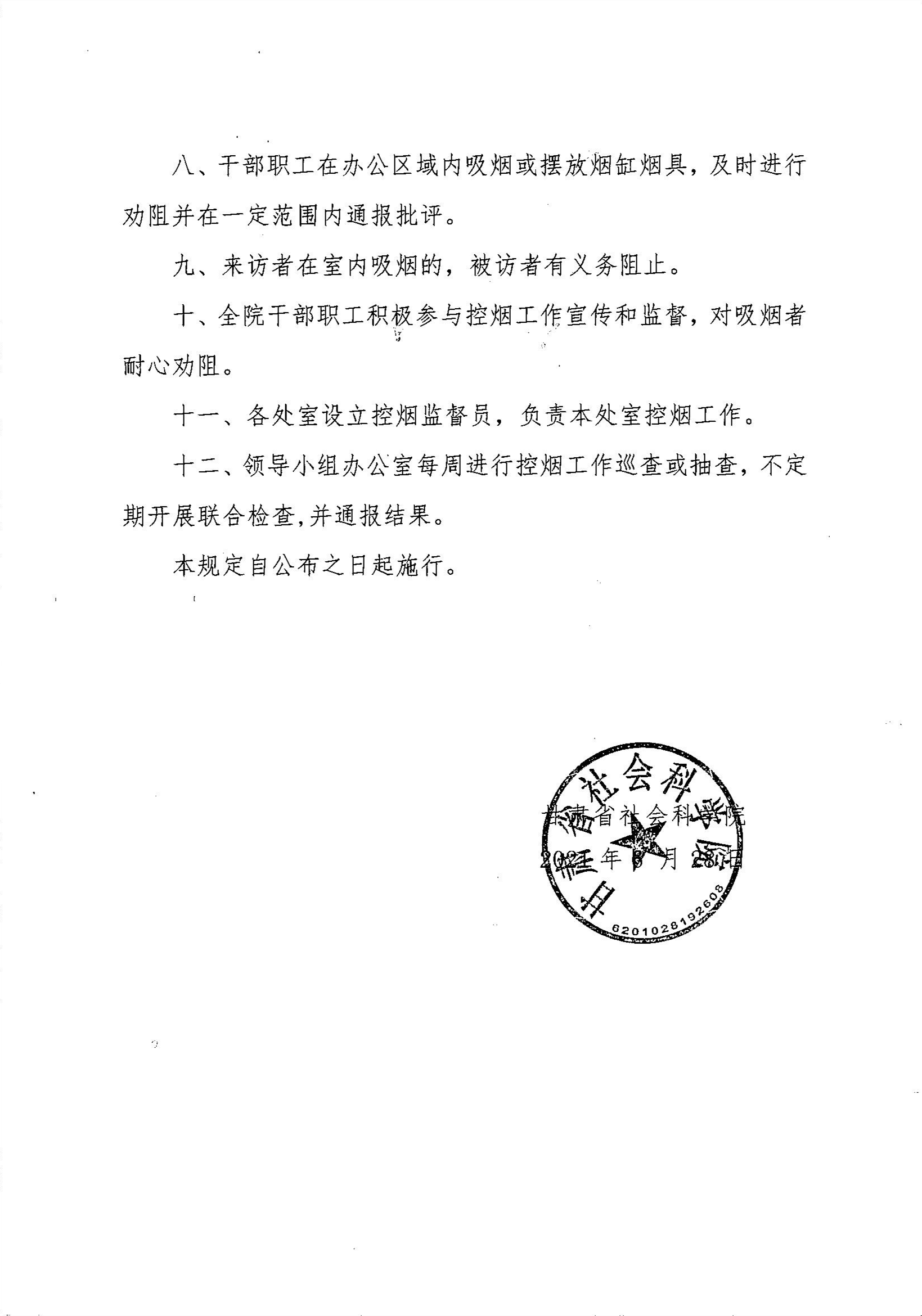 管理规定2.jpg