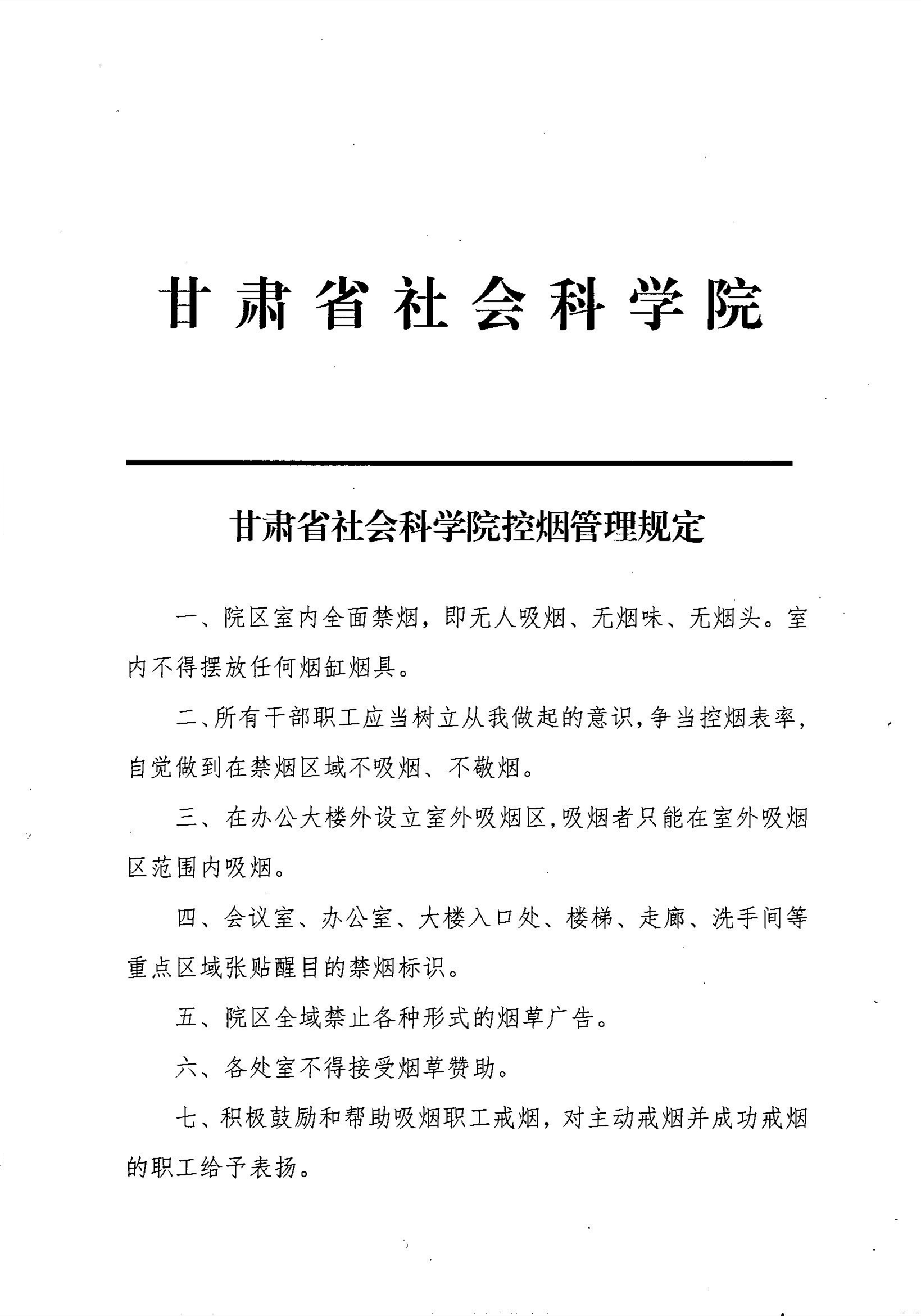 管理规定1.jpg