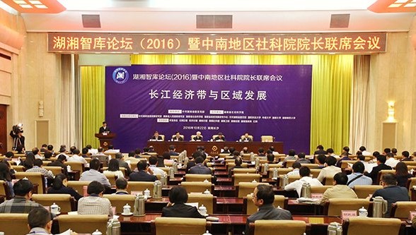 湖湘智库论坛（2016） 下载照片.jpg