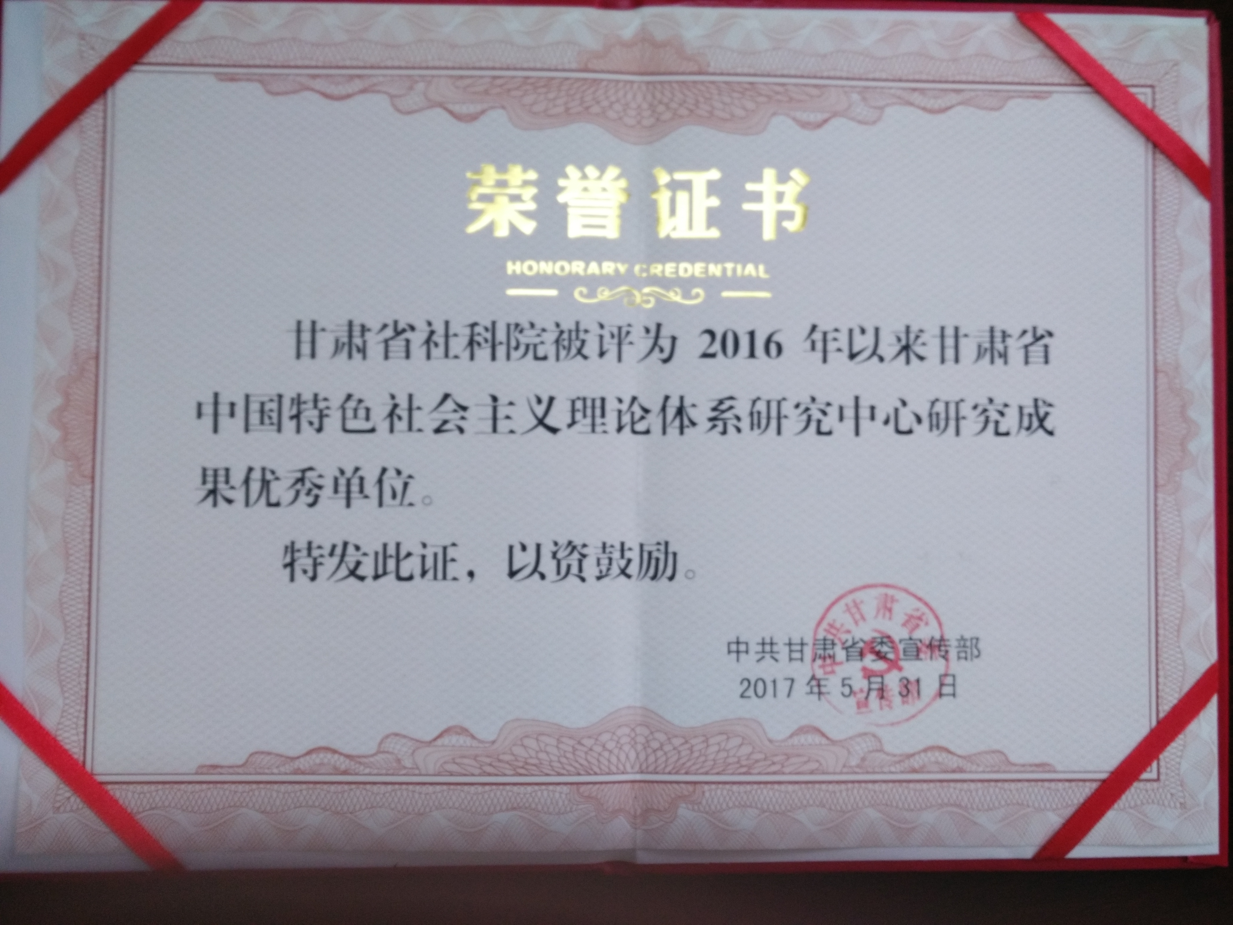 我院评为优秀单位.jpg