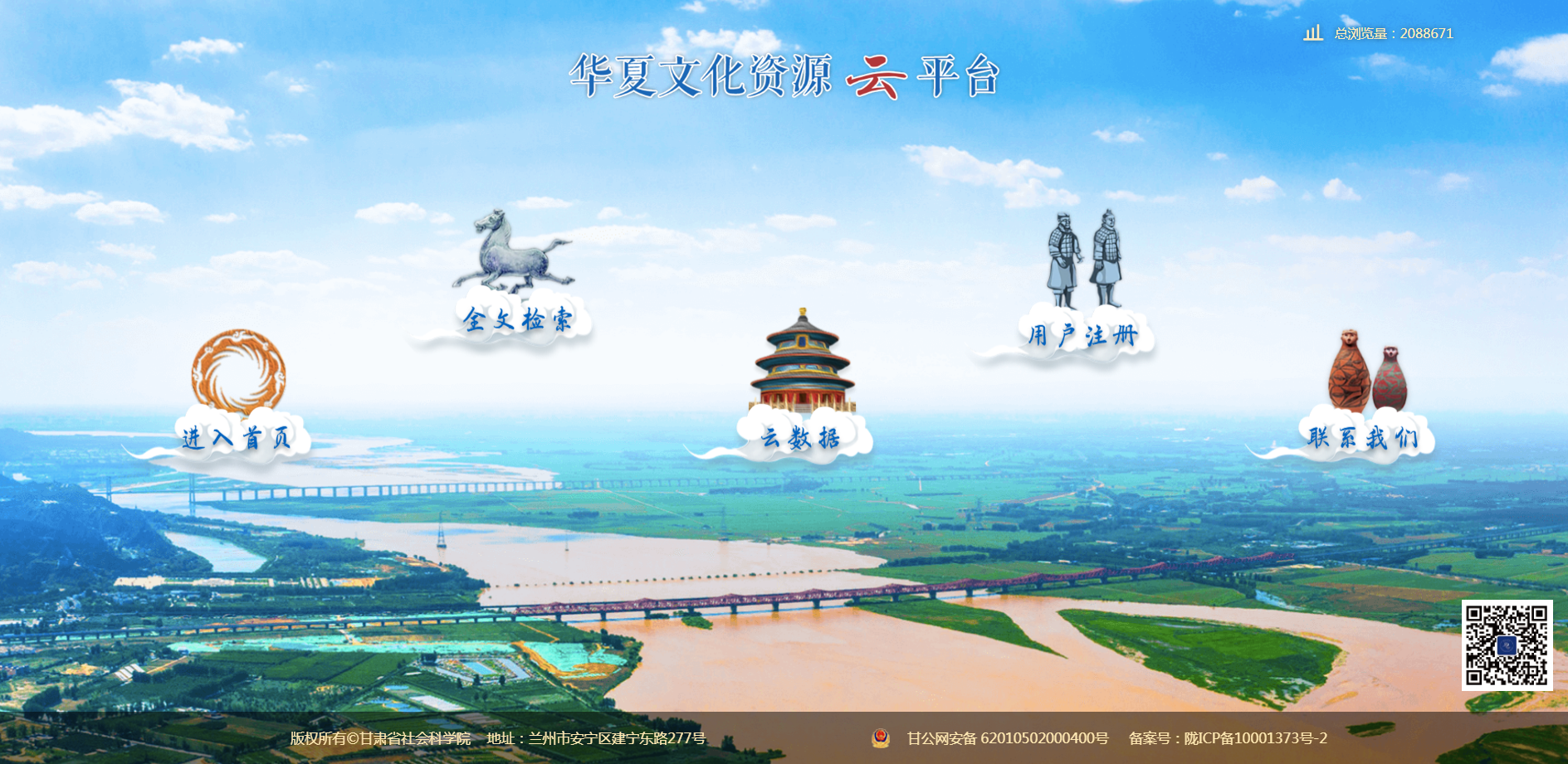 华夏文化资源云平台引导页1.png