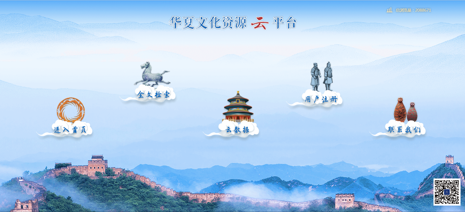 华夏文化资源云平台引导页2.png