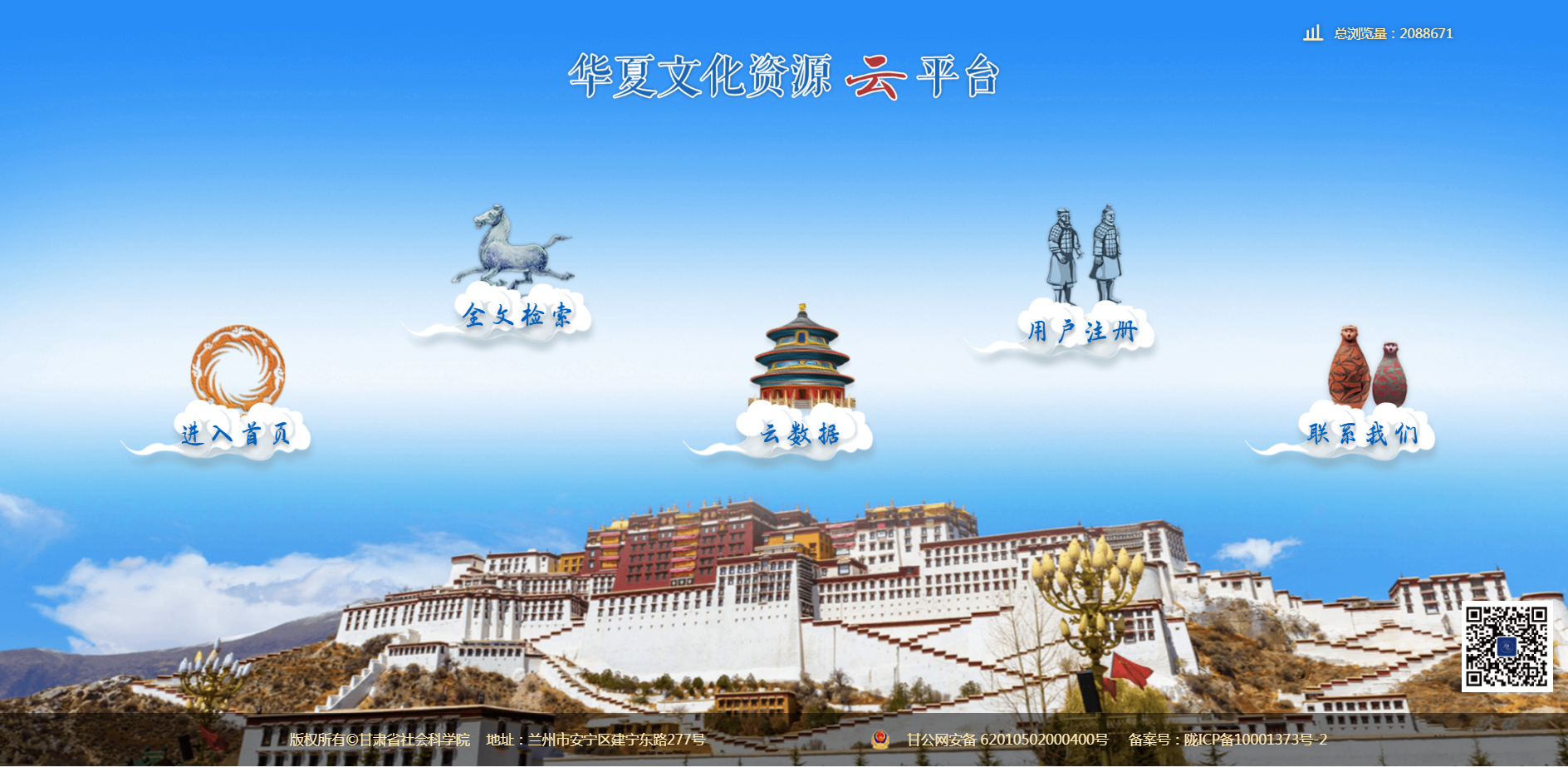 华夏文化资源云平台引导页3.png
