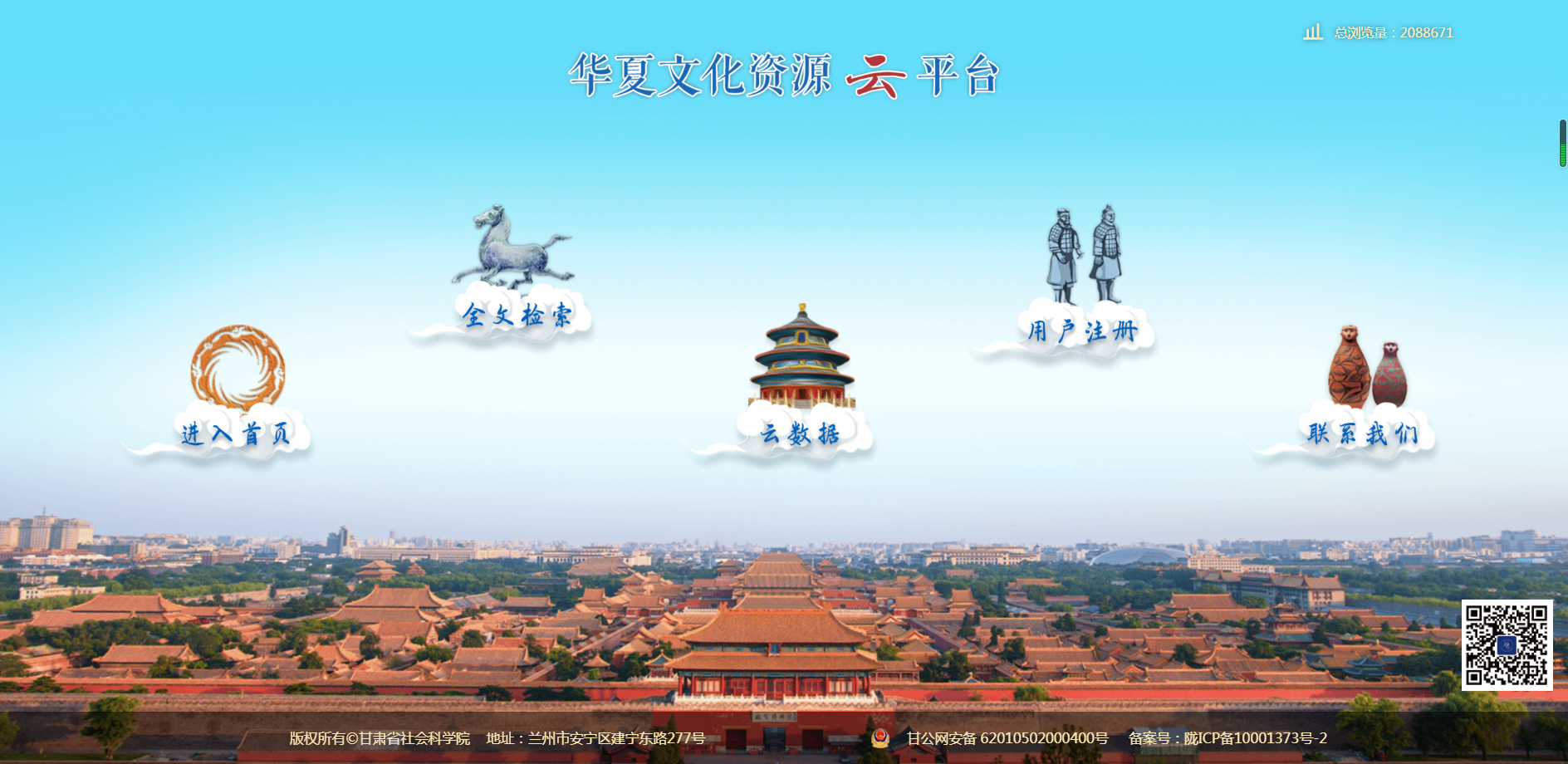 华夏文化资源云平台引导页4.png