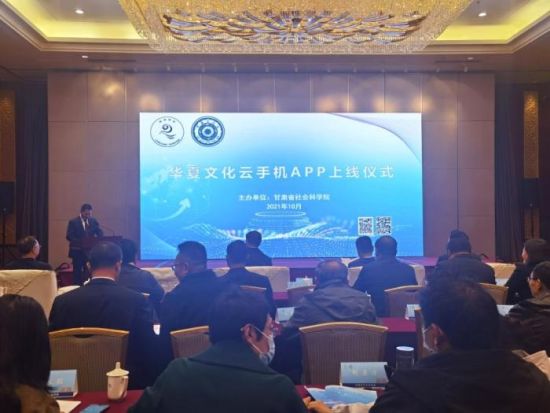 图为“云平台手机APP‘华夏文化云’上线仪式”现场。　闫姣 摄
