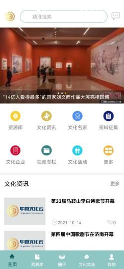 10月14日，“云平台手机APP‘华夏文化云’上线仪式”在兰州市举行。图为APP内容截图?！°奇?摄
