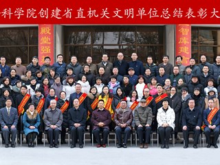 创建省直机关文明单位工作总结表彰大会掠影