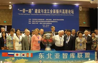 我院纪委书记陈双梅研究员参加了东北亚智库联盟启动仪式