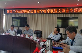 智库工作站授牌仪式暨安宁智库联盟文博会专题研讨会在甘肃省委党校举行