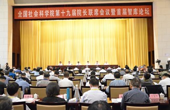 全国社会科学院第十九届院长联席会议暨首届智库论坛在山东淄博召开,我院王福生院长出席会议